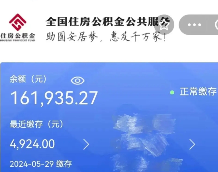 西宁公积金自离了能取吗（住房公积金自离了能拿吗）